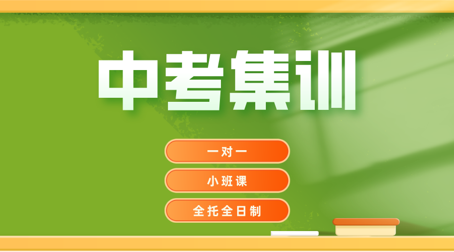 沧州初三冲刺黄金期，锐思教育资深教师！全托集训辅导助力高考冲刺！