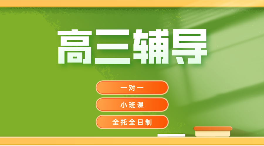 沧州高三文化课集训新标杆：锐思教育全托全日制，一对一/班课精准提分