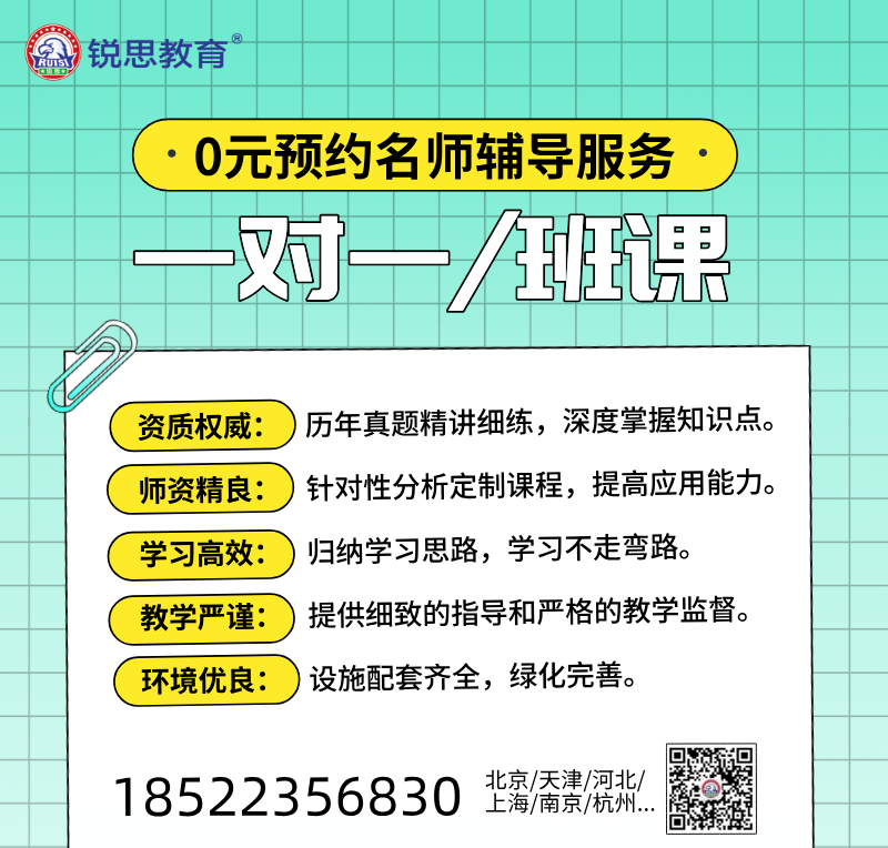 秦皇岛高三冲刺新标杆!锐思教育1对1/集训班全科赋能,名师护航提分(图1) 简约风绿色一对一精品课招生海报__2025-06-17+13_40_01(1).png