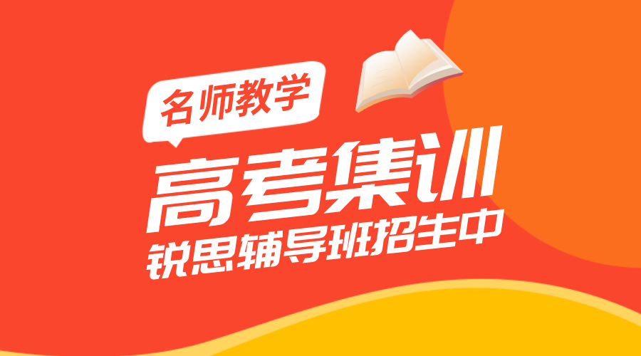 天津武清高考集训冲刺班：全科覆盖+名师护航，助你决胜高考！