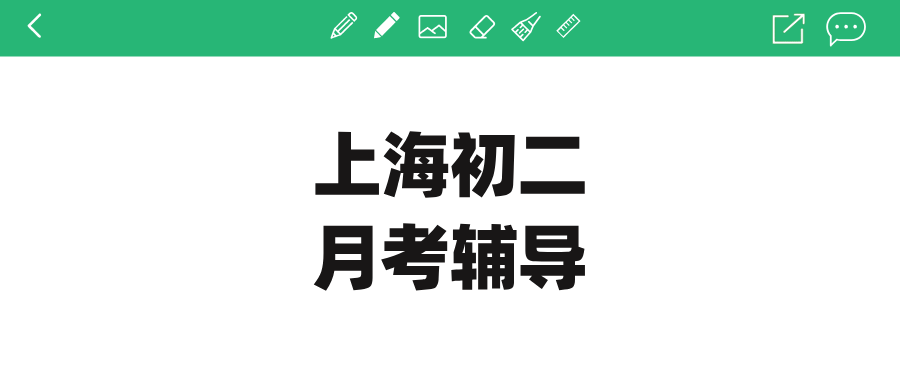 25年上海黄浦区初二/八年级数学/英语/物理月考辅导/期中考辅导推荐锐思教育！
