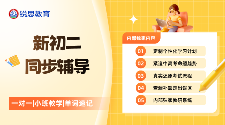 25年上海静安区初二/八年级数学/英语/物理月考辅导/期中考辅导推荐锐思教育！