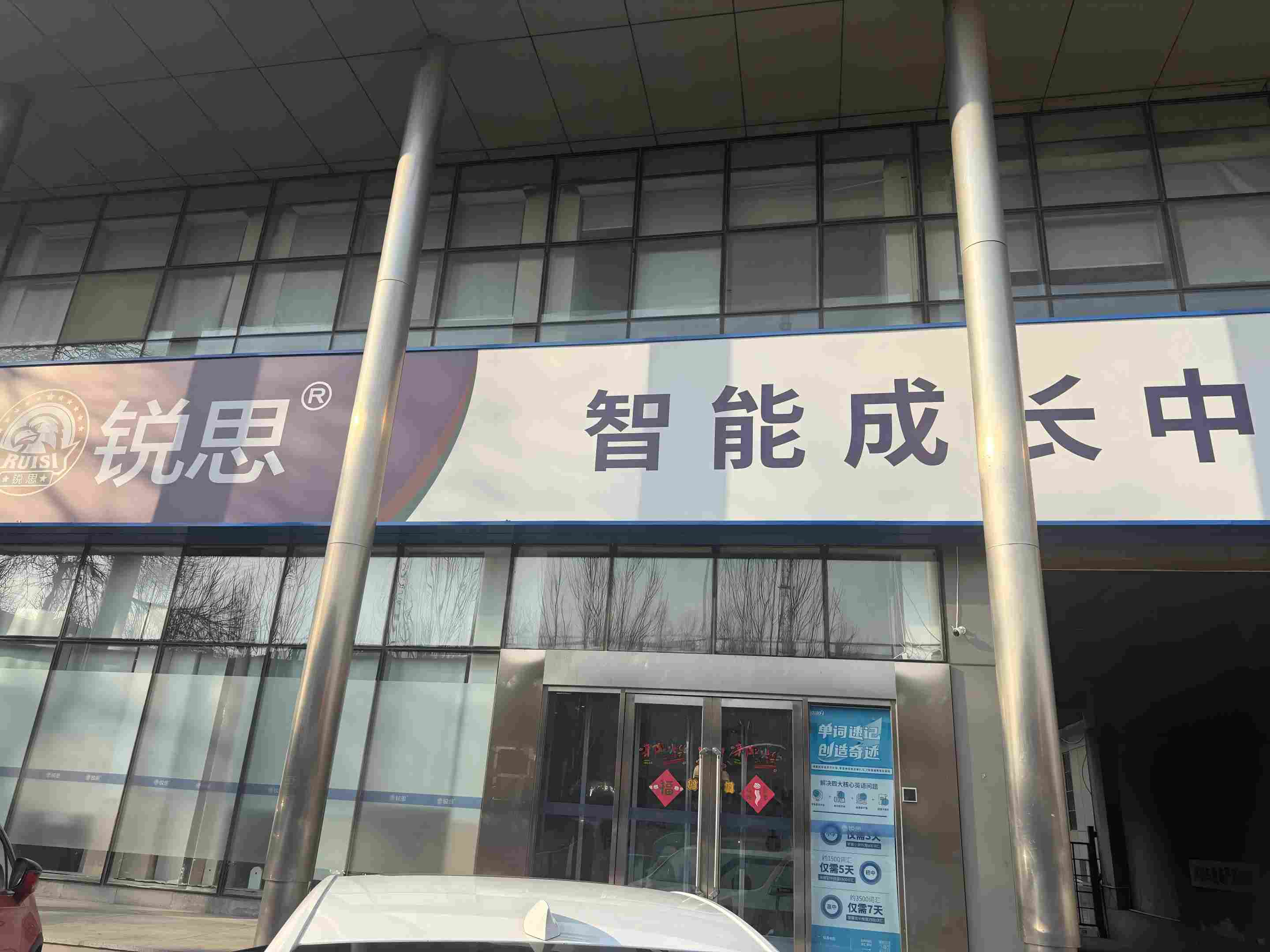 锐思教育河西友谊路校区