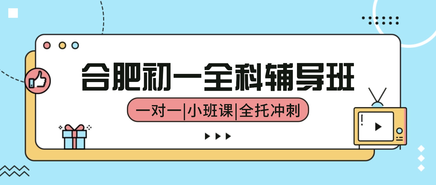 合肥肥西县初一补习机构推荐_秋季班/周末班/课后辅导班均有开设！