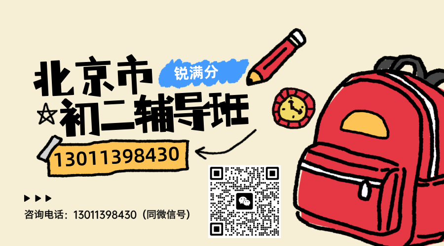 北京海淀区初二课后补习机构测评_一对一/小班课哪家教学好?(图1) 08_2010245603_202501023163746.png