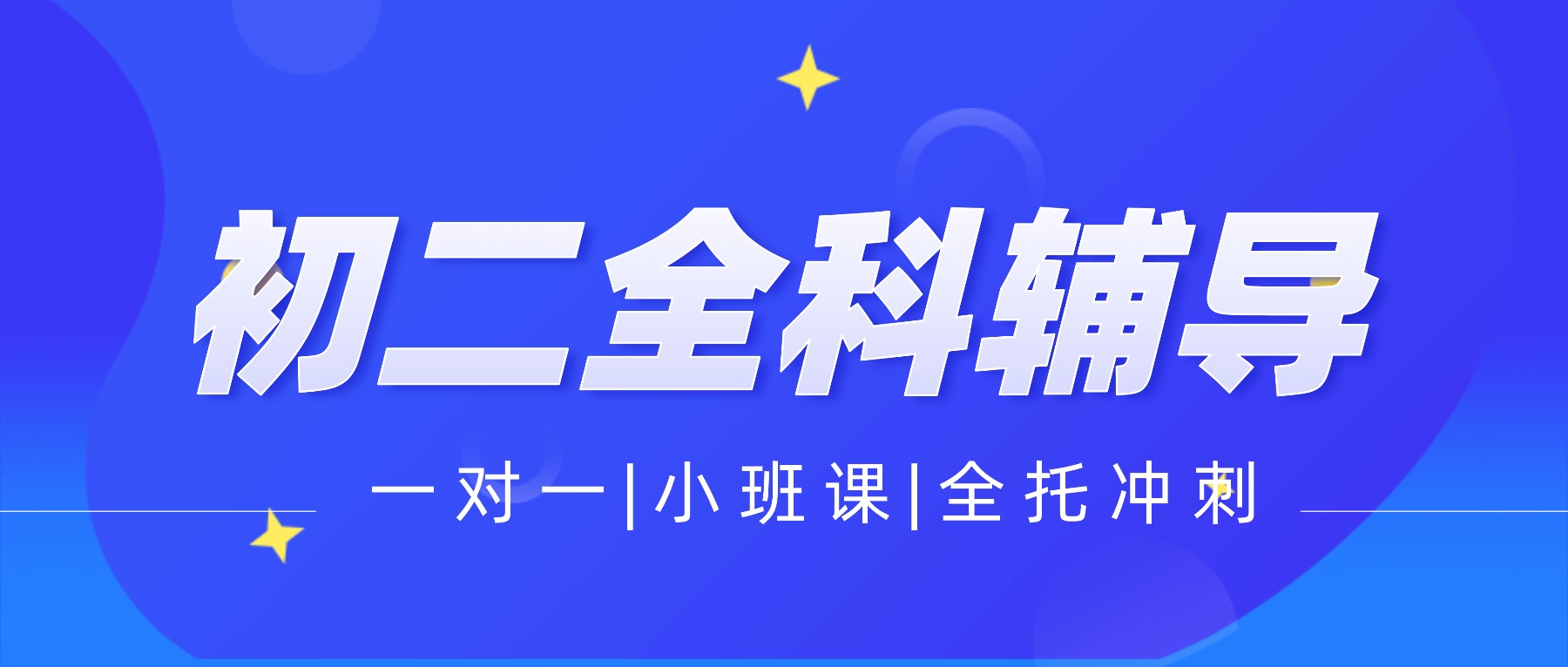 2025年合肥肥西县初二秋季数学/英语/物理/语文辅导补习班推荐_怎么收费