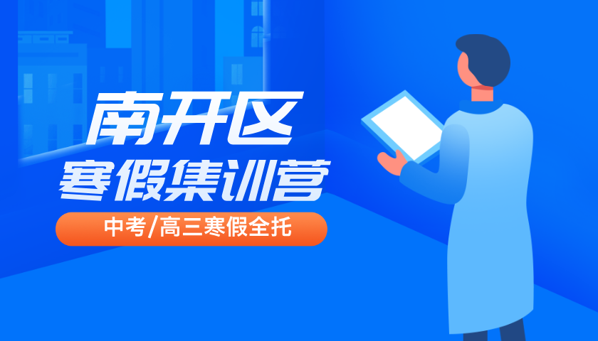锐思教育天津南开校区2025高二寒假学科辅导招生简章  一对一小班课全科开讲
