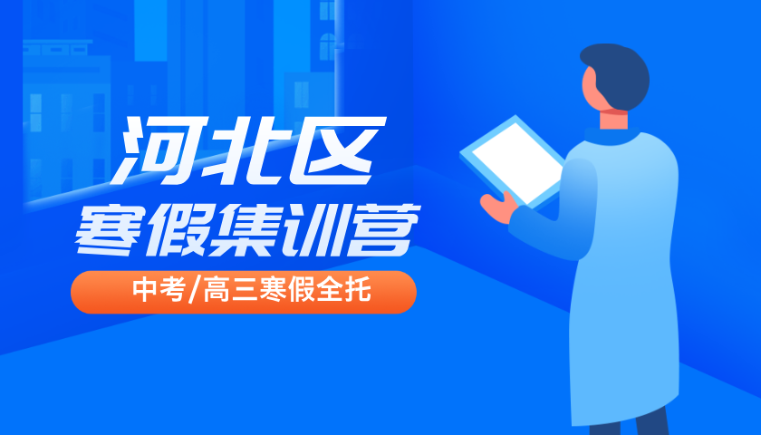 锐思教育天津河北校区2025年高二寒假学科集训营  秋季冬季班课开设