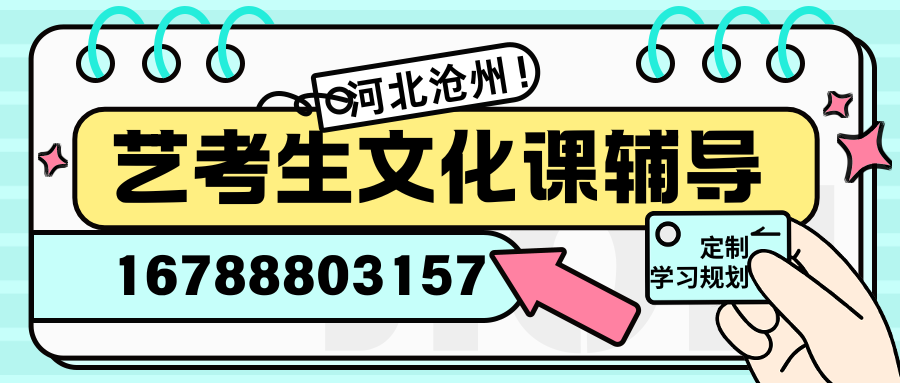 河北沧州高中艺考文化课辅导,沧州运河区高三艺考文化课培训机构哪家好(图1) 紫色渐变二次元大学生电竞陪玩招募微信公众号封面 (3).png