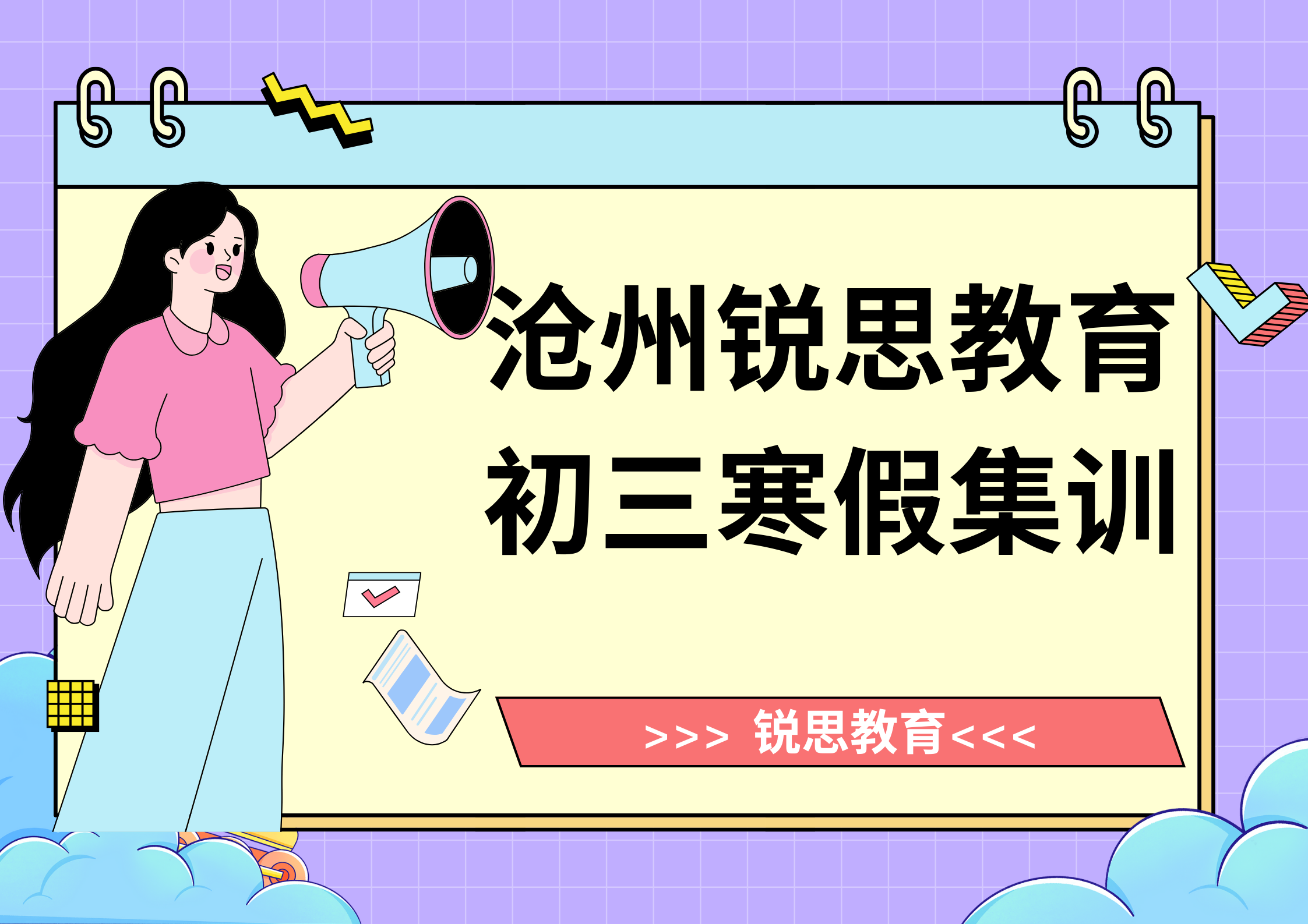 沧州初三寒假集训营怎么选，沧州九年级寒假辅导老师推荐