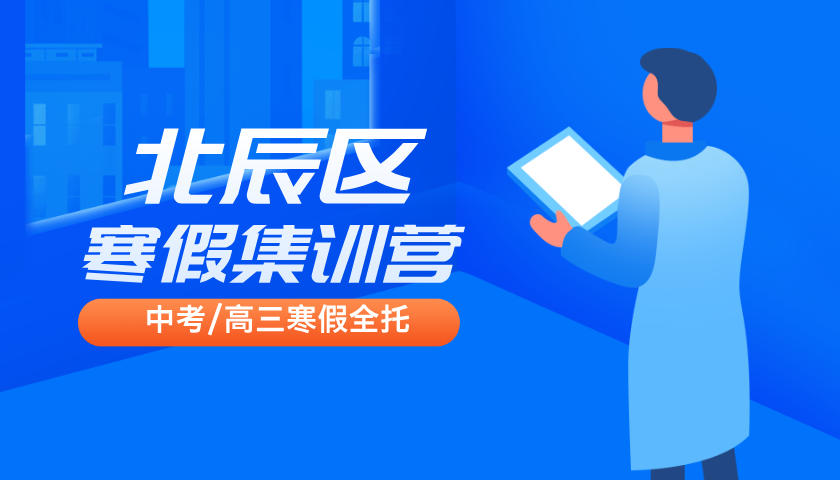 天津北辰区锐思教育高二寒假学科辅导，一对一小班课正在招生中