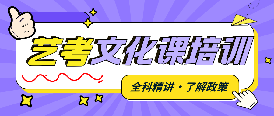 天津河西艺考文化课冲刺哪家好,锐思教育衡水式全托 + 双师督导(图1) 紫色渐变二次元大学生电竞陪玩招募微信公众号封面 (12).png