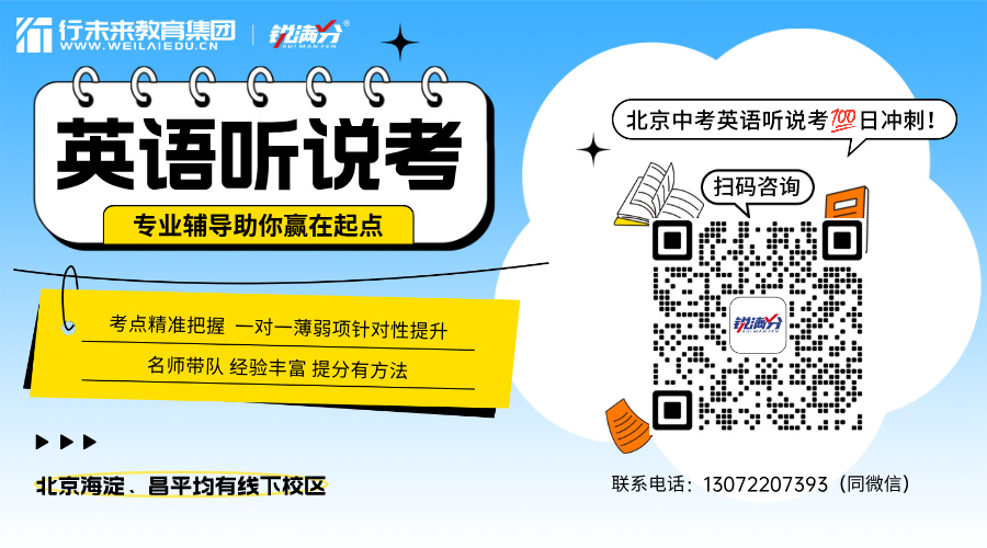 2025年北京中考改革详解:总分降至510分,这些变化值得关注!(图2) 英语听说考 课程 官方公众号.jpeg