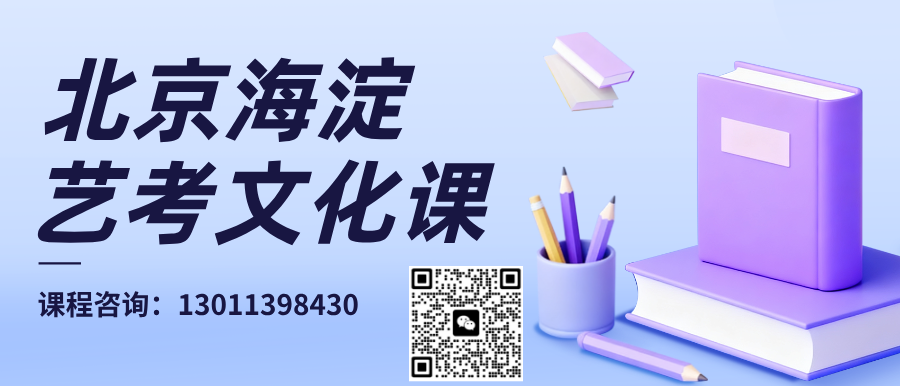 备战26年高考!北京海淀区高三艺考文化课补习班_一对一/小班课辅导机构哪家好?(图1) 1143555_2025025010241130010_202501027162017_202501027165230 (1).png
