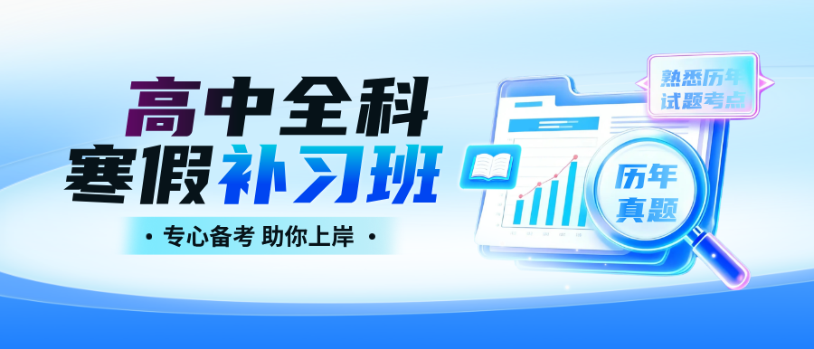 2025年唐山高中寒假班推荐_高一高二高三寒假辅导机构推荐锐思教育