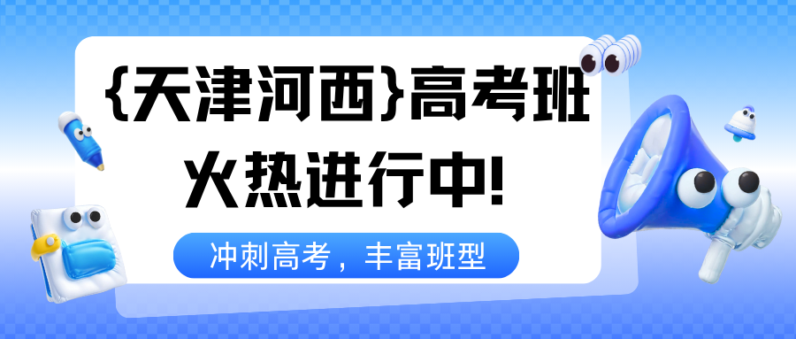 河西高中补习选哪家？锐思教育提供入学评估、专属计划