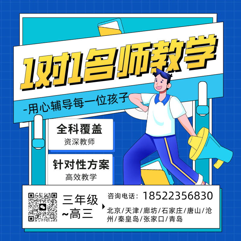 唐山高三一对一辅导新标杆:锐思教育,精准提分看得见!(图1) 扁平插画风K12家教辅导课程宣传方形海报__2025-10-29+16_53_51.png