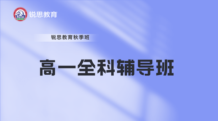25年上海普陀区高中高一期中/期末考/周末强化辅导班，哪家辅导机构比较好？