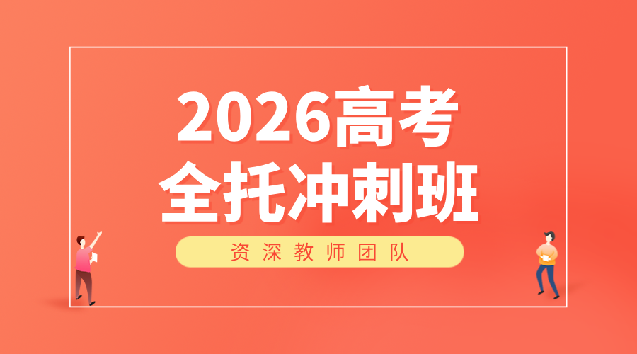 2026年河北高考_沧州高三全托机构推荐哪家?高三全日制学校推荐锐思教育(图1) 教育文具促销简约扁平风横版海报__2025-10-30+15_59_10.png