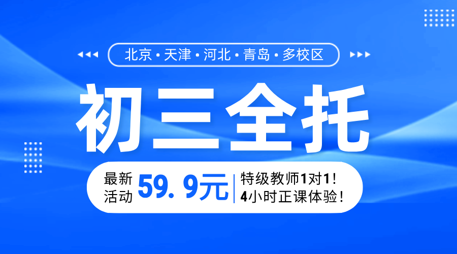 天津滨海新区初三全托辅导：锐思教育，开启高效提分新征程！