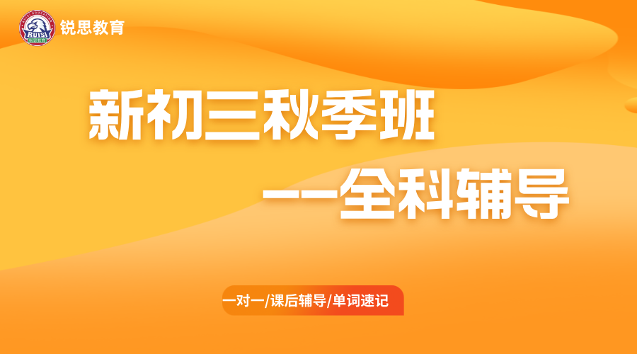 25年上海长宁区初三中考冲刺辅导班推荐！初三寒春班有推荐的辅导补习机构吗？