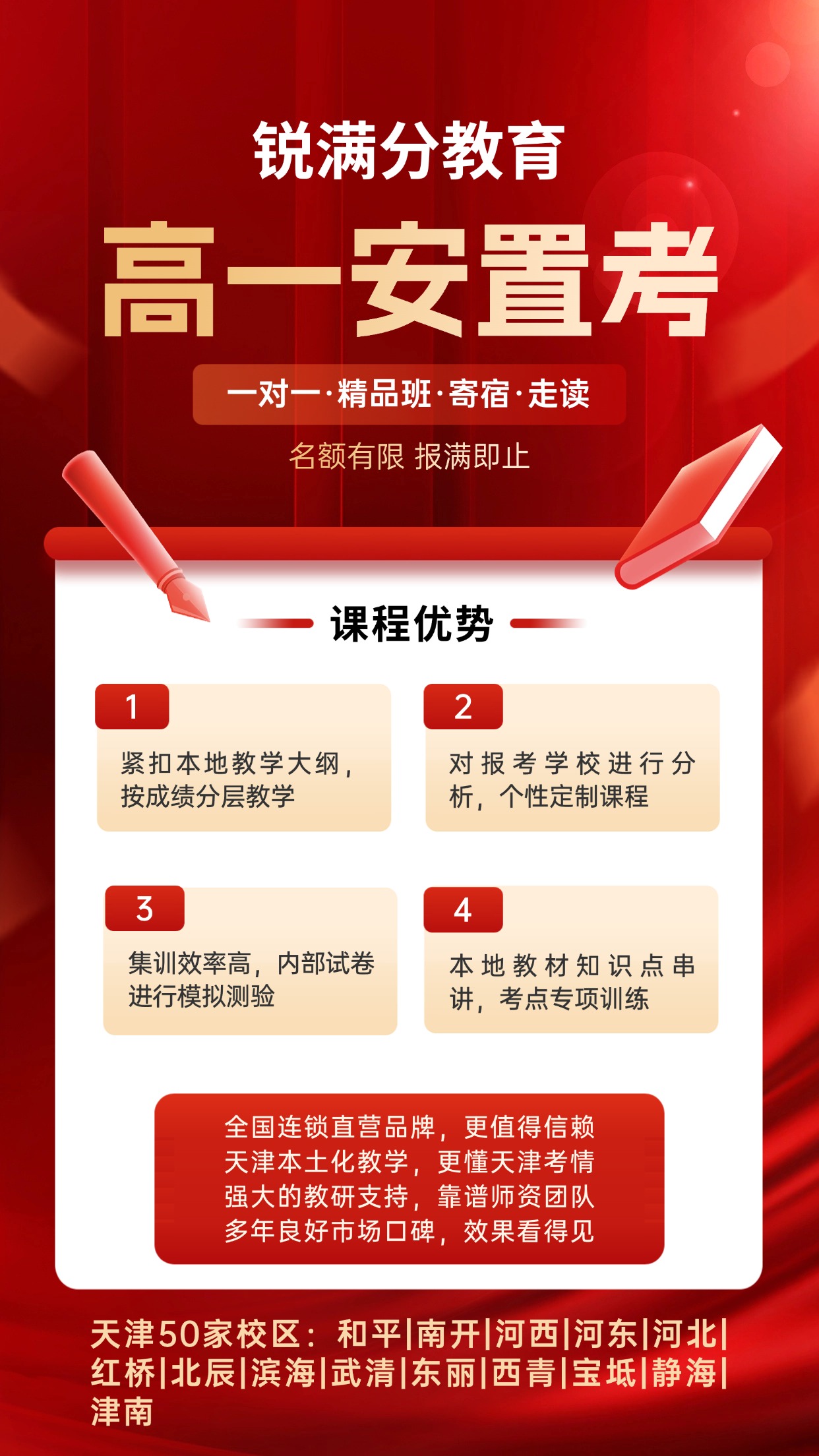 天津高一安置考热门问题与解答(图2) 高一安置考.jpg