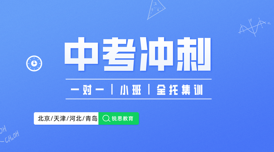 天津南开区锐思教育：中考高考冲刺的“提分加速器”，吃住学一体全托管！