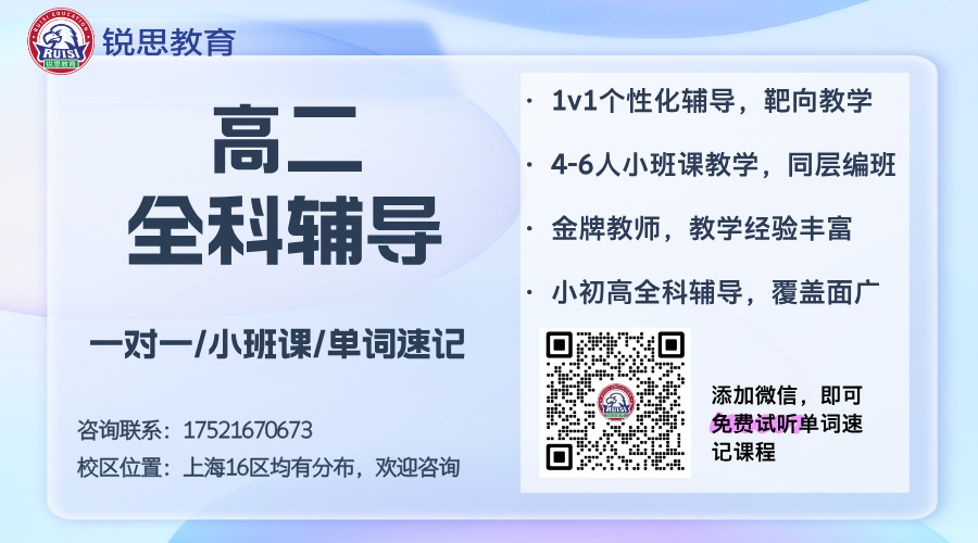 2025年上海虹口区高二期末考冲刺辅导,巩固提升,系统梳理,推荐锐思教育(图1) 250807133915_20250807133959_2025 (1).jpg