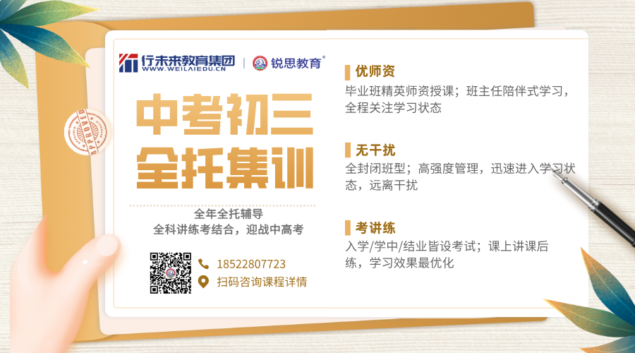 天津和平区锐思教育初三中考寒假冲刺班,全科辅导名师教学(图2) 20250207171757.png
