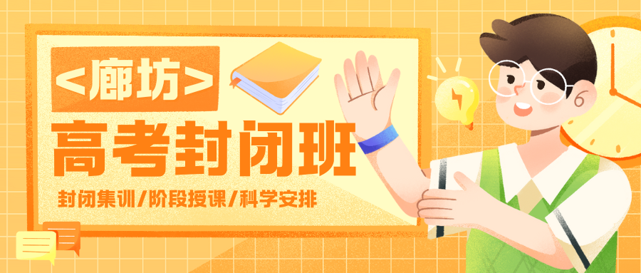 廊坊高考全日制培训学校哪家好,廊坊有没有靠谱的高考全日制封闭班(图1) 紫色渐变二次元大学生电竞陪玩招募微信公众号封面.png