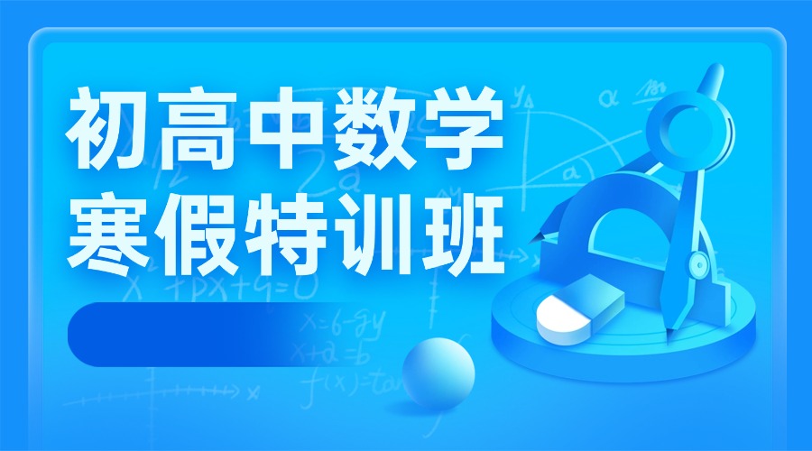 2026年河北沧州初中初一初二初三中考寒假集训全托封闭班推荐及价格