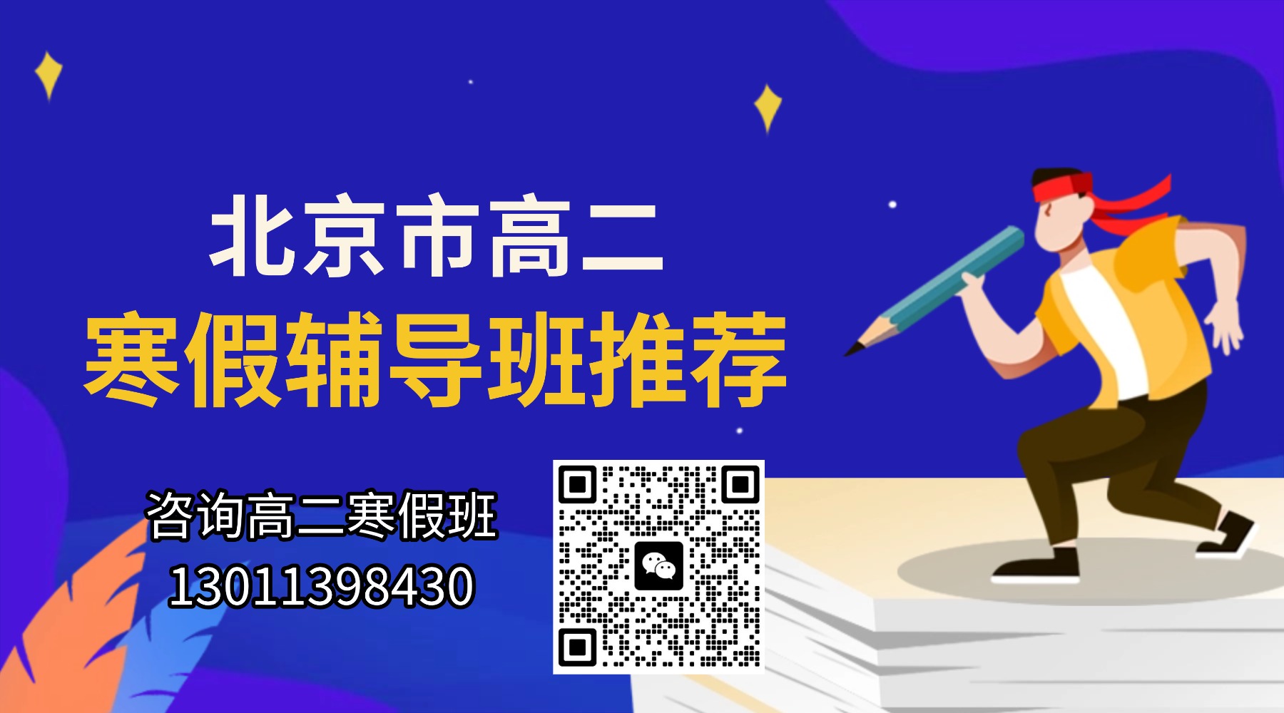 北京市西城区高二寒假辅导班_一对一/小班课/寒假全托班推荐(图1) 简约卡通双语课程直播招生课程封面.jpg