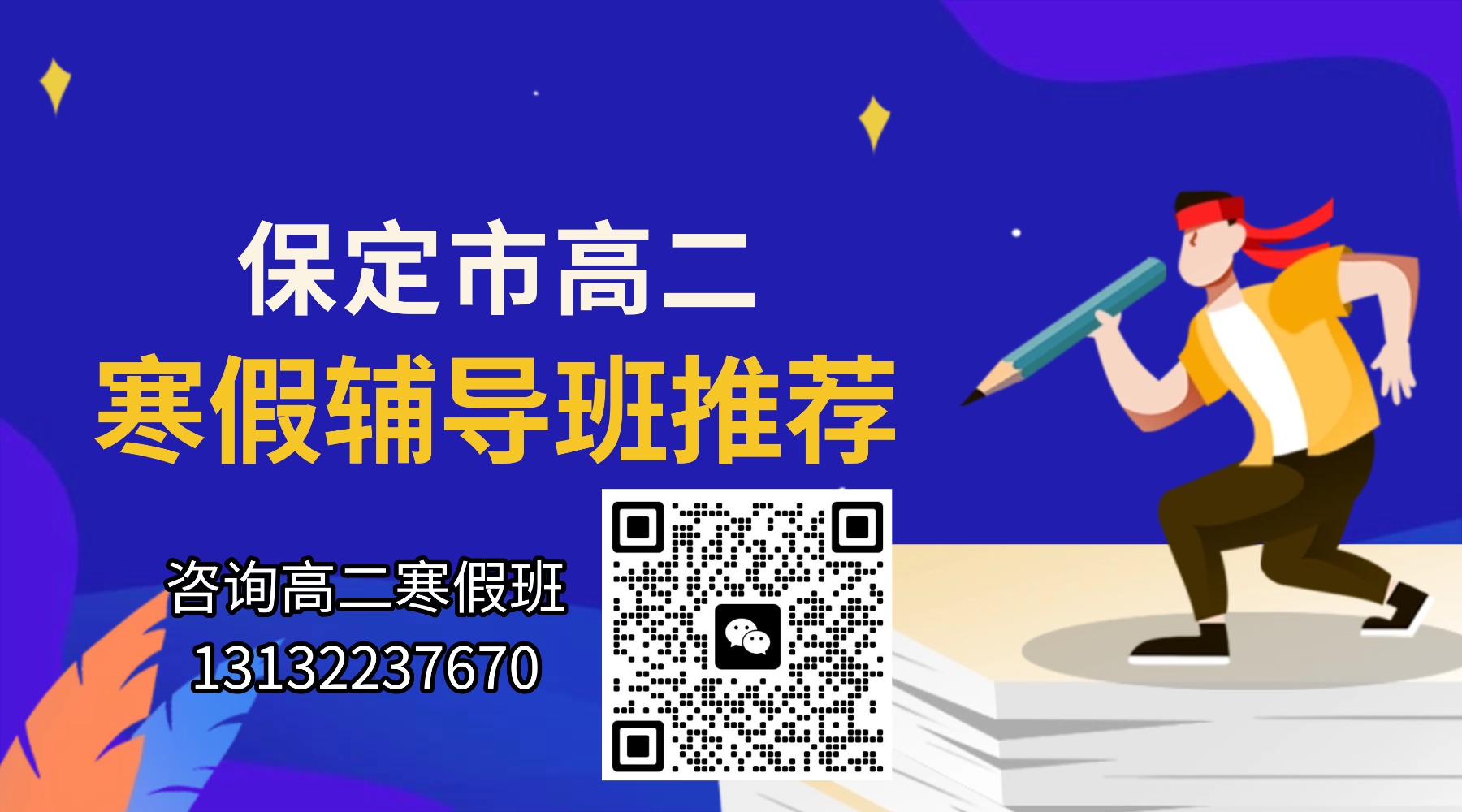 保定市莲池区/竞秀区高二寒假辅导班_一对一/小班课/寒假全托班推荐(图1) 简约卡通双语课程直播招生课程封面 (1).jpg