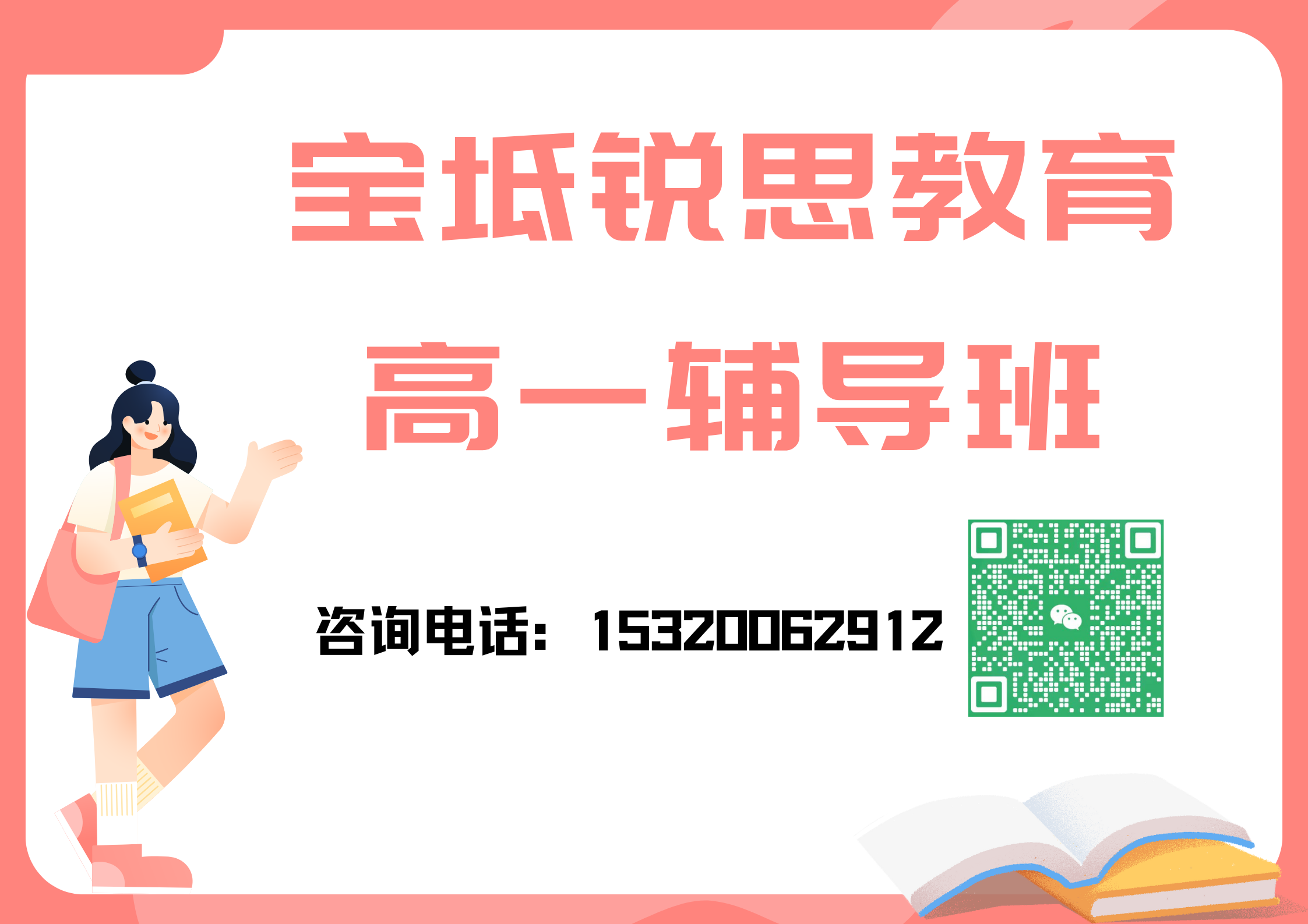 天津宝坻高一文化课辅导机构有哪些，宝坻高一辅导机构收费和联系方式