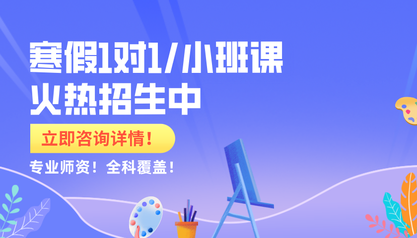 2026燕郊寒假班：一对一/小班/全托班，吃住/走读可选！经验丰富全国连锁！