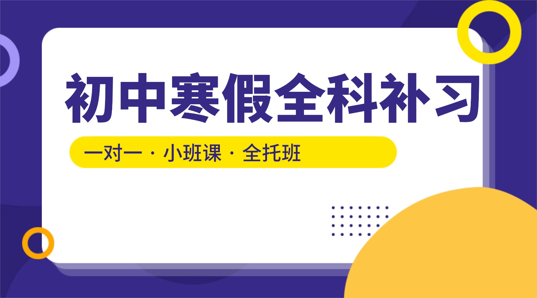 廊坊锐思教育怎么样？初一初二初三寒假辅导班就选锐思教育