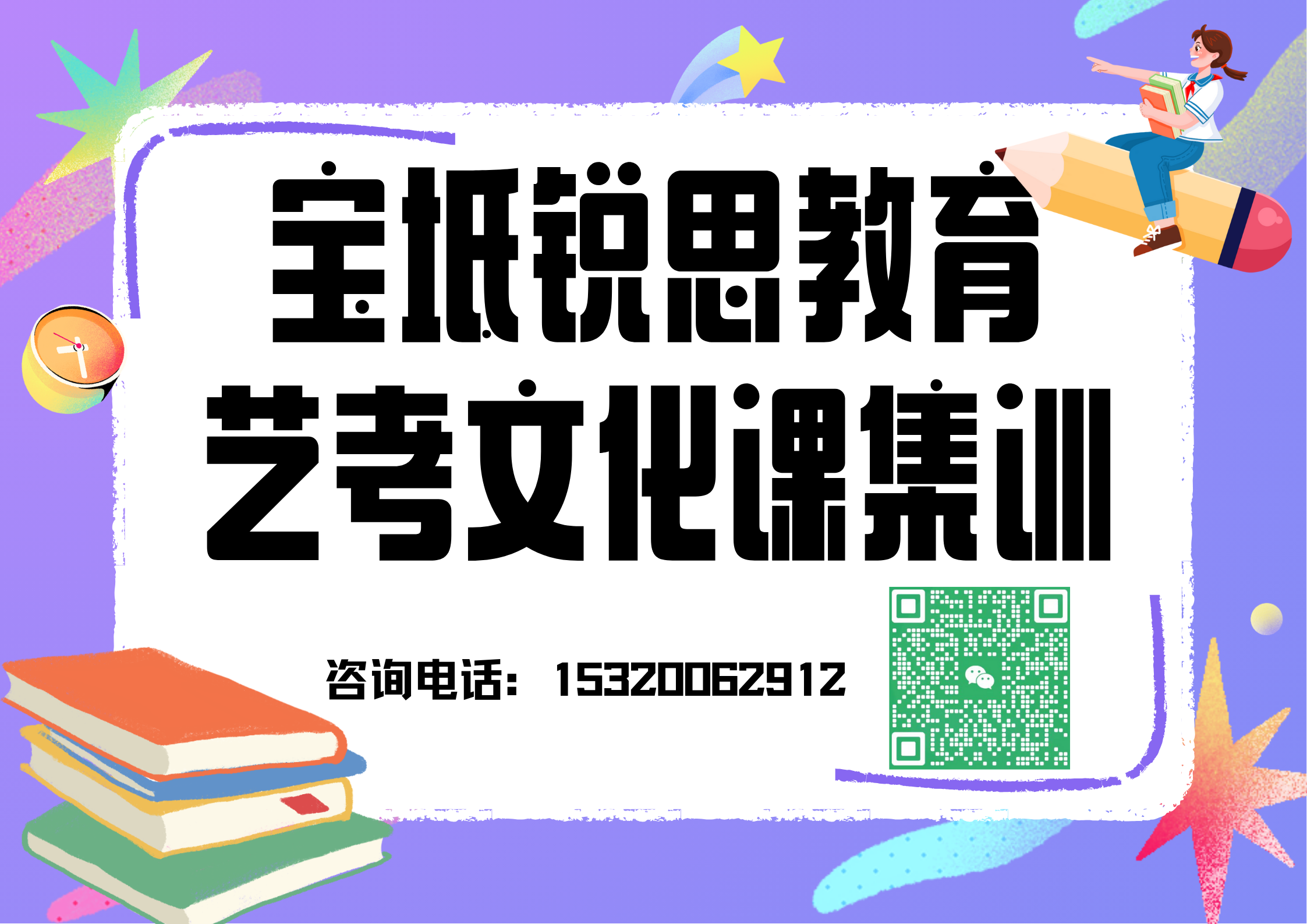宝坻锐思教育艺考文化课集训.png