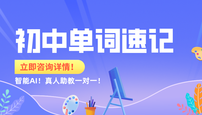 唐山初中生必看！3天突破单词瓶颈的秘密武器来了！