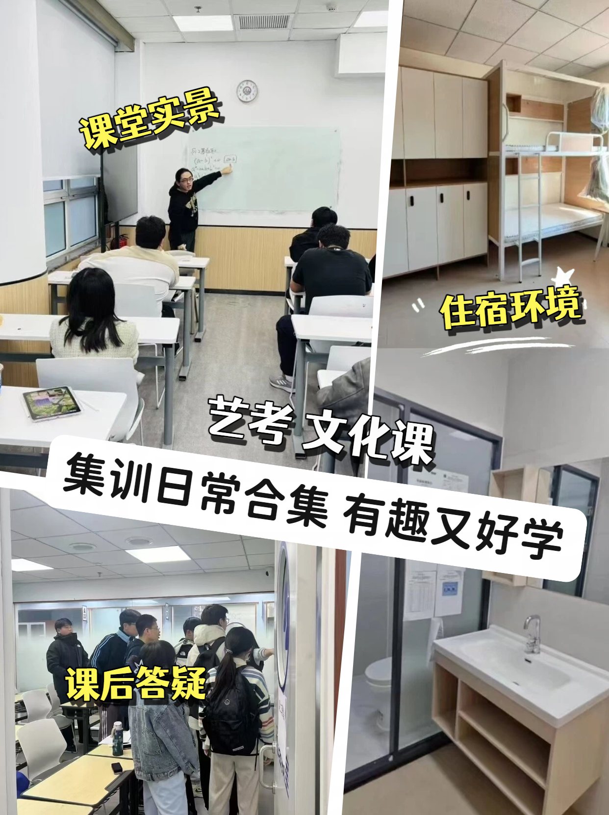 锐思教育北京昌平艺考生文化课“冲刺+”模式,高三全日制课程辅导!(图1) 简约拼贴风拼图安利种草小红书封面.png