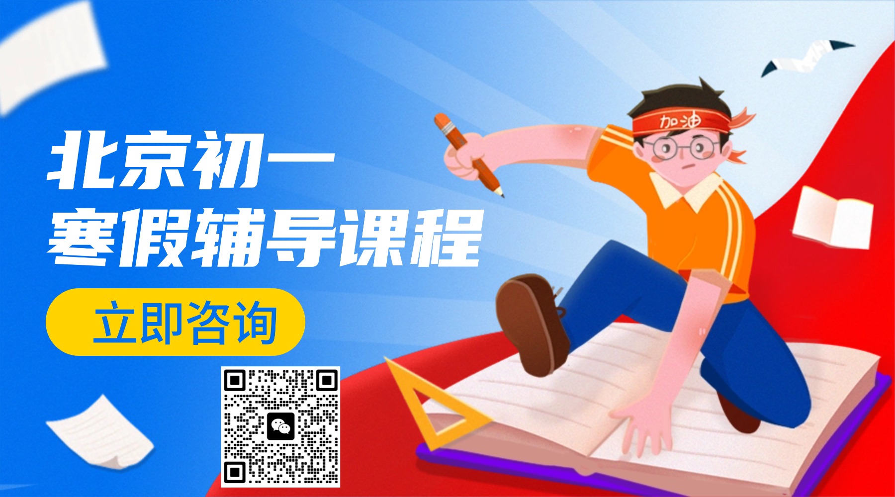 北京海淀区初一寒假辅导课程_全科辅导/基础提升/强化练习...(图1) 暑假作文写作班课程横版海报 (2).jpg