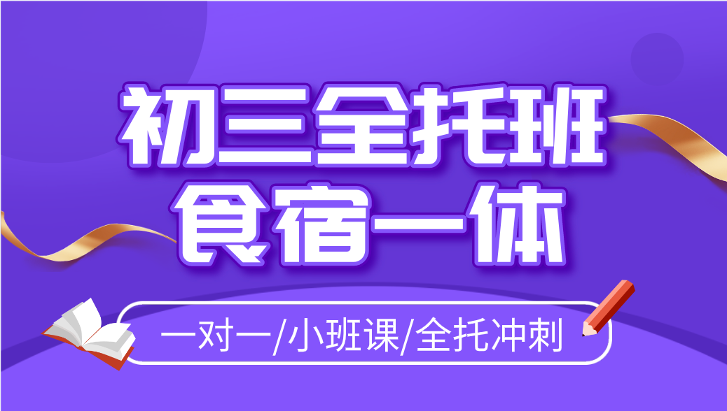 安徽合肥初三封闭式全托集训机构一览10大榜首