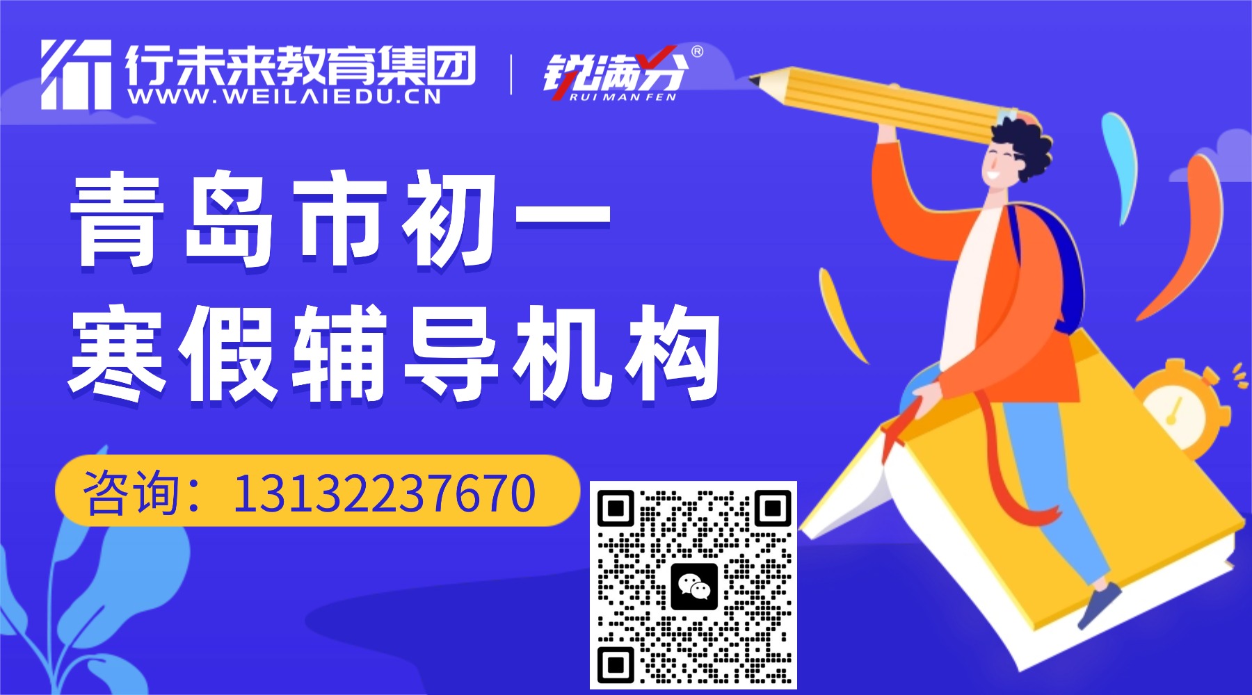 青岛市崂山区初一寒假辅导机构_寒假补习班哪家好?及收费标准(图1) 四六级逆袭急速抢救攻略课程封面.jpg