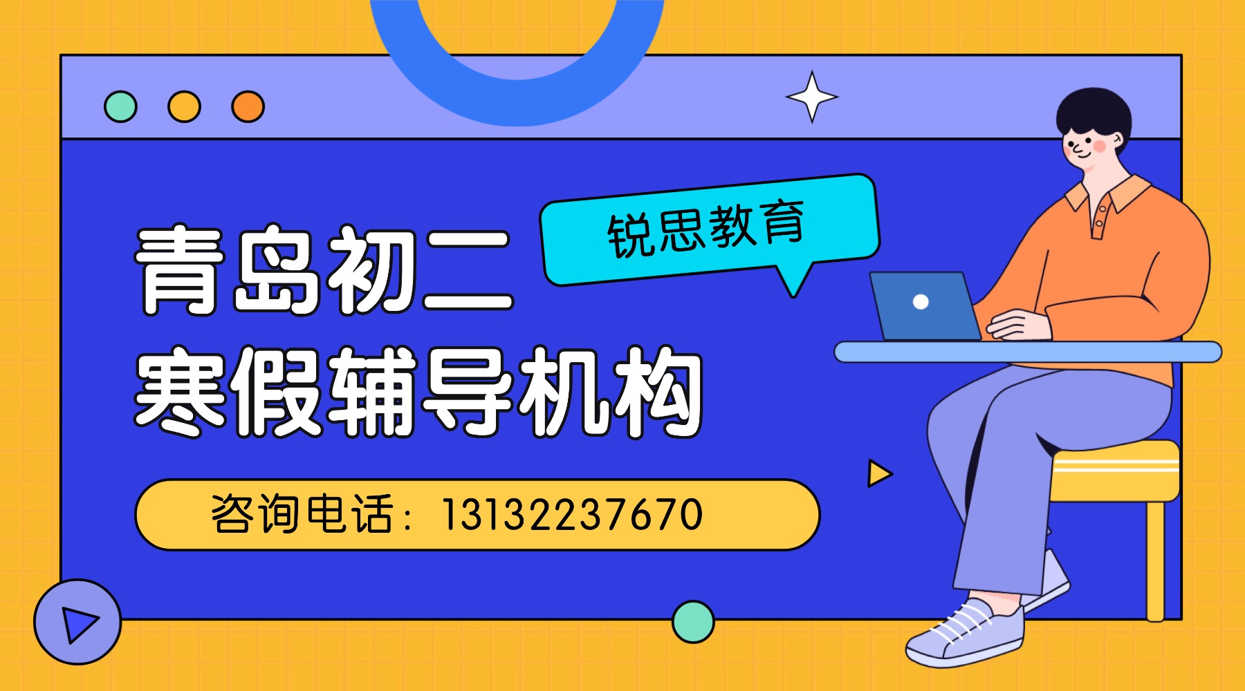 青岛市黄岛区初二寒假辅导课程推荐_一对一/小班课...火热报名中！