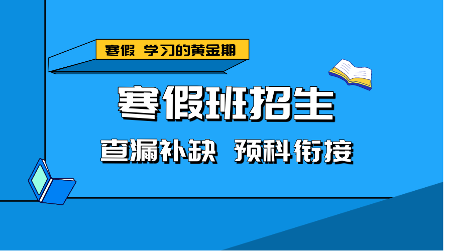 廊坊寒假“弯道超车”，锐思教育为初中生铺就成长快车道！