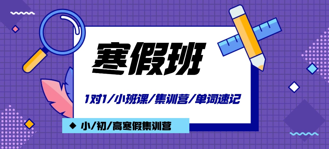 2026年上海青浦区高三寒假冲刺辅导班,备考冲刺,成绩跃升,推荐锐思教育