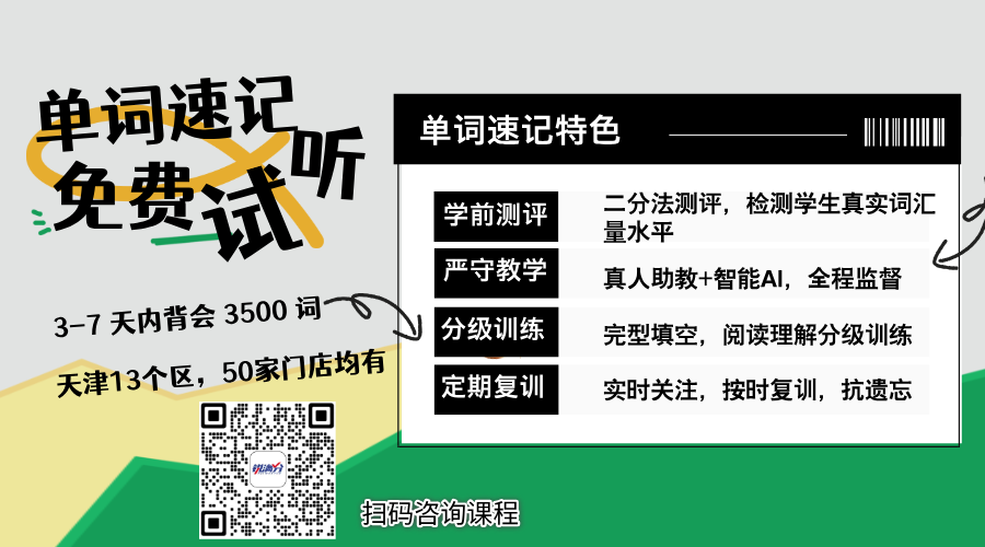 张家口初中英语单词速记推荐锐思教育:短时高效,科学记忆(图4) 单词速记 有二维码.png