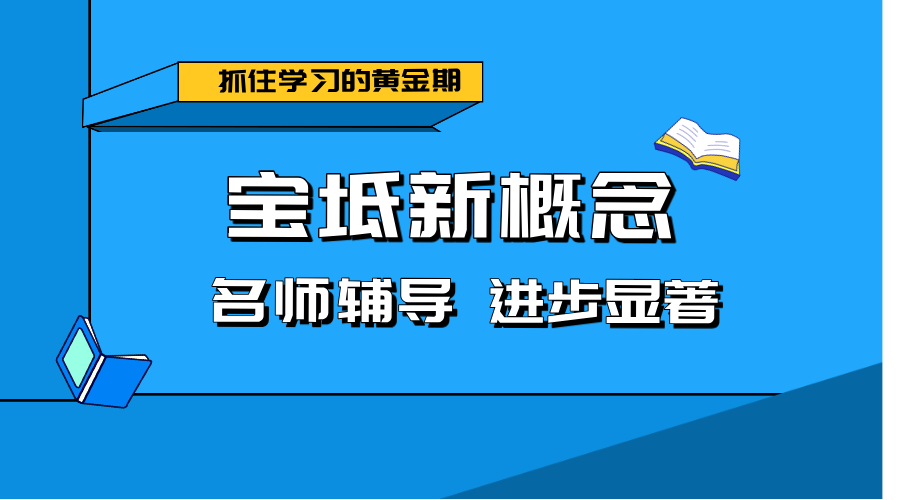 锐思教育宝坻校区：解锁新概念英语，开启语言学习新征程