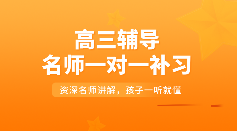 北京海淀高三一对一：名师领航，冲刺高考的黄金钥匙