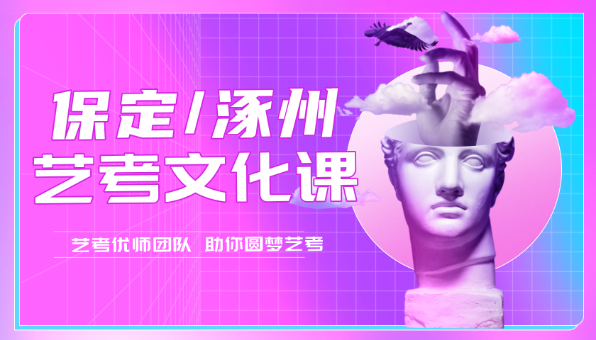 锐思教育涿州校区2026年高三艺考文化课·全日制冲刺营课程简介