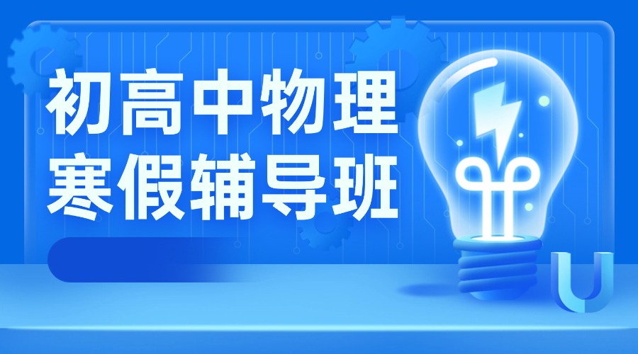 河北沧州初三数学寒假冲刺班哪家好？九年级中考考前集训！